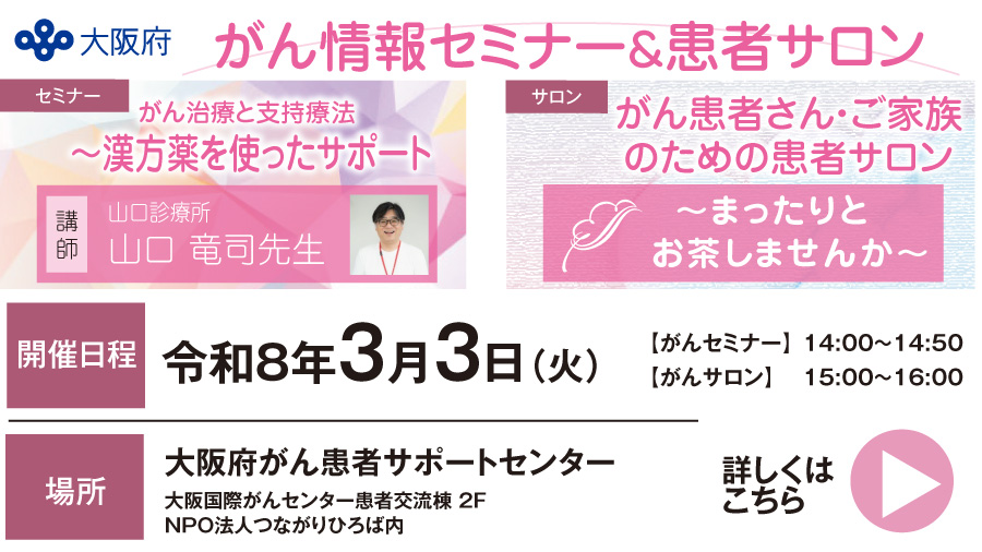 がんセミナー&患者サロン