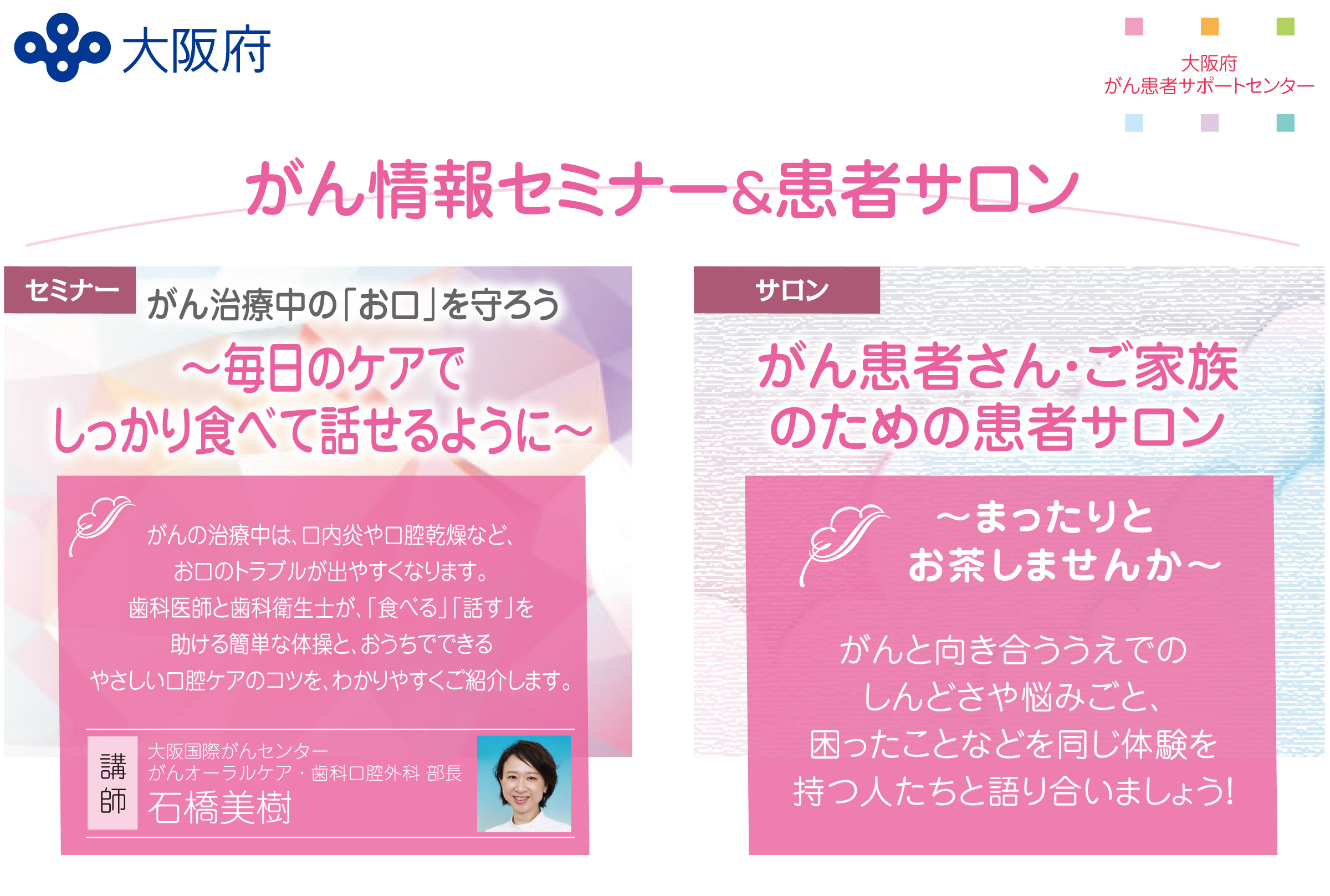 がん治療中の「お口」を守ろう
〜毎日のケアでしっかり食べて話せるように〜