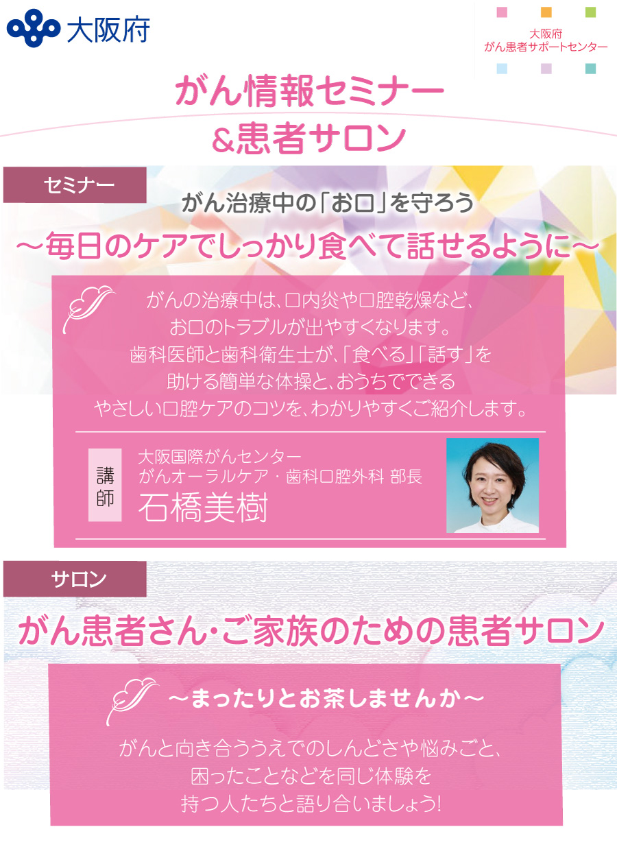 がん治療中の「お口」を守ろう
〜毎日のケアでしっかり食べて話せるように〜