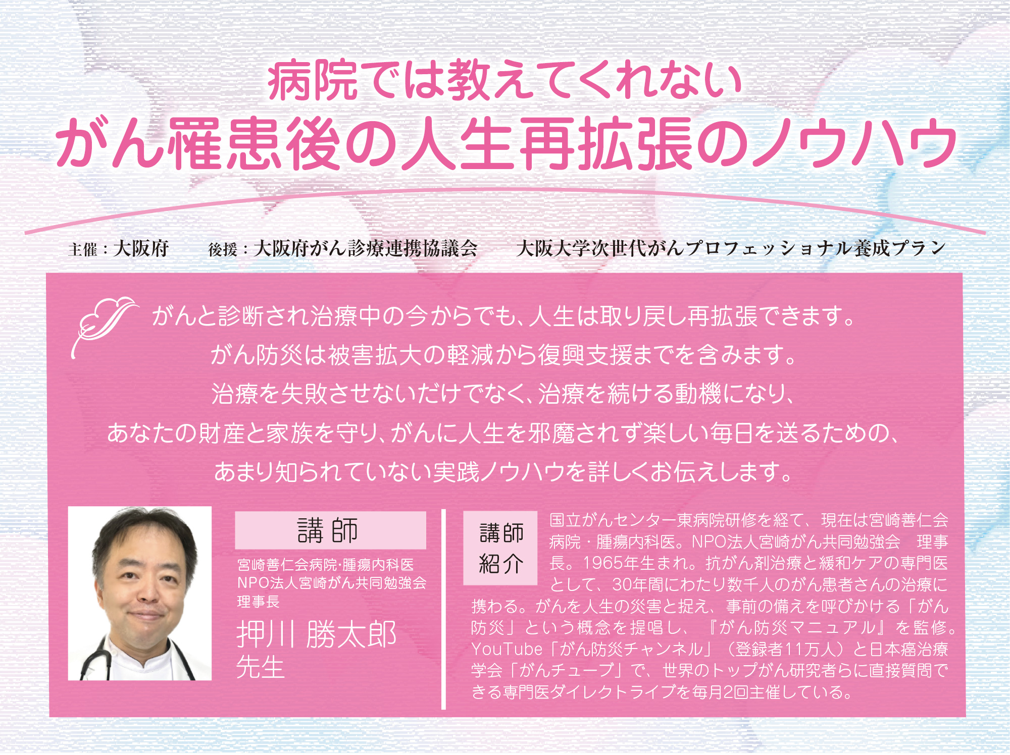 講演会「病院では教えてくれない
がん罹患後の人生再拡張のノウハウ」