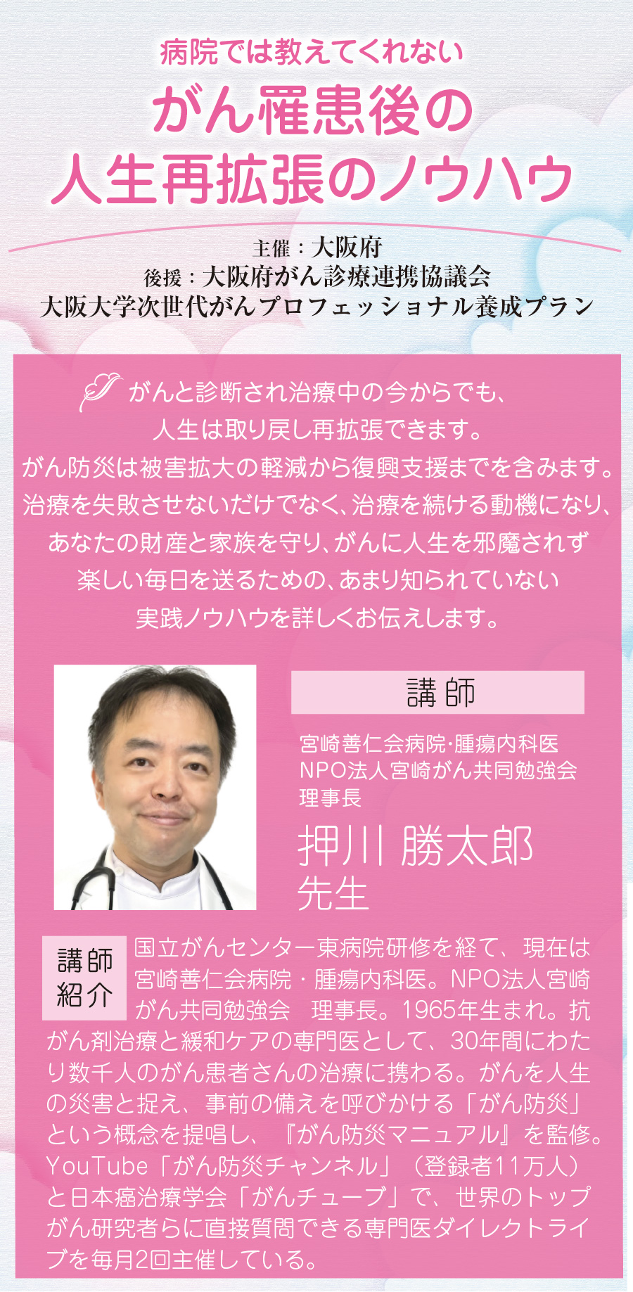講演会「病院では教えてくれない
がん罹患後の人生再拡張のノウハウ」